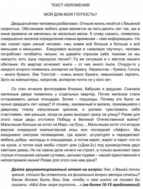 Аргументированный ответ на вопрос. Мой дом моя глупость изложение. Дайте аргументированный ответ на вопрос. Как дать аргументированный ответ на вопрос.