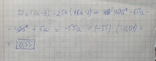 А2 а 6 при а 3. 5а^2+20а+20 рение. 0.4A +3 0.5A -6 при а=90. Вычислите при а=5. (5-А)(5+А)-А при 19/20.