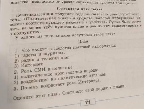 Девятиклассники получили задание составить развернутый план подраздела юридические гарантии и систем