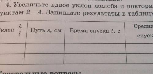 Результаты запиши в таблицу. Результаты запишите в таблицу 13 физика. Зная длину линии на карте результат записать в таблицу. Двойка уклон о печени. Запишите Результаты 3 *40.