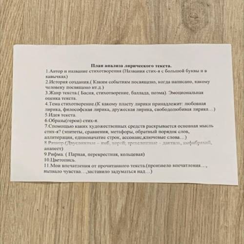 Анализ стихотворения 6. План стиха листок. План анализа стихотворения листок. План анализа стихотворения по литературе листок. Анализ стихотворения Павловна.