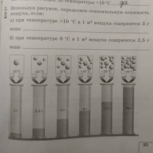 Определите по рисунку температуру. При температуре +10 в 1 м3 воздуха содержится 3 г воды. Используя рисунок 113 решите задачу при температуре +10. В 1м3 воздуха содержится 7500.