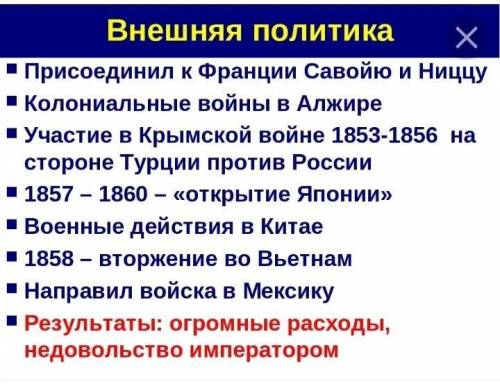 Вторая империя и третья республика. Внешняя политика второй империи во Франции таблица. Внутренняя политика второй империи во Франции таблица. Внутренняя политика Франции в 1848г. Внешняя политика во Франции 1848г.