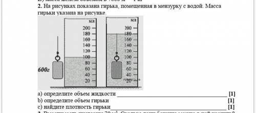 Латунное тело м опустили в мензурку с водой так как показано на рисунке 3