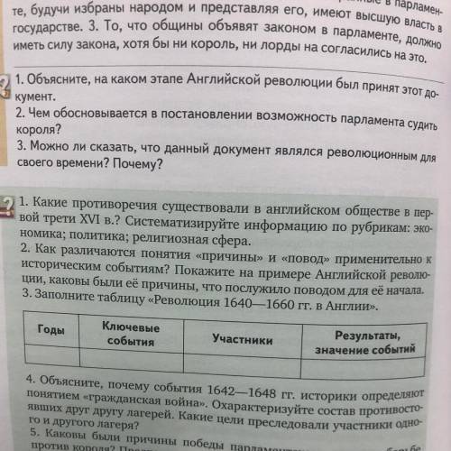 Английская революция таблица. Таблица революции 1640-1660 в Англии таблица. Заполните таблицу революция 1640-1660 гг в Англии. Революция в Англии таблица. Революция в Англии 1640-1660 таблица.