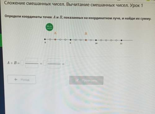 Определи координату точки ответ. Определи координату точки b. ответ: координата точки b( ).. Определите координаты точек изображенных на координатном Луче. Определите координату точки а. сделайте записи. Найдите сумму 3+5 с помощью координатного луча двумя способами.