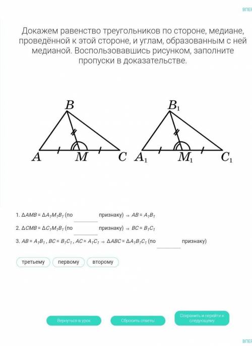 Докажите равенство медиан. Равенство треугольников по медиане и сторонам. Равенство треугольников по медиане. Докажи равенство треугольников медиане проведенной. Признаки равенства треугольников по медиане.