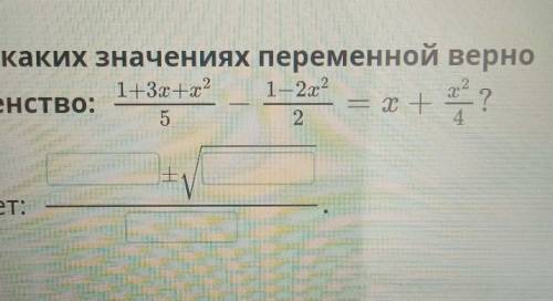 При каких значениях переменных верны. При каких значениях переменной верно равенство. При каких значениях переменной верно равенство 2^х ×. При каких значениях м верно равенство. При каких значениях переменных верны данные равенства и неравенства.