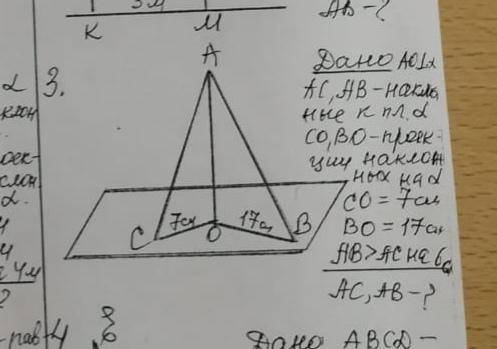 Ас ав 17. Ao перпендикулярна Альфа. Дано ao перпендикулярна Альфа. Дано АН | А АВ И АС наклонные АВ 12. На 6 корней из 6 найти АС в60 градусов. Дано ao перпендикулярна Альфа ab = 8корень6.