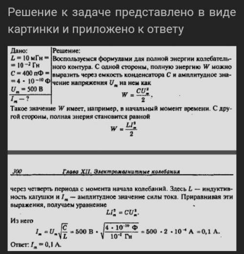 Амплитуда колебаний силы тока в контуре. ПФ колебательный контур. Колебательный контур состоит из конденсатора емкостью 400 ПФ. Колебательный контур состоит из конденсатора емкостью 400 ПФ И катушки. Колебательный контур состоит из конденсатора емкостью с 400 и катушки.