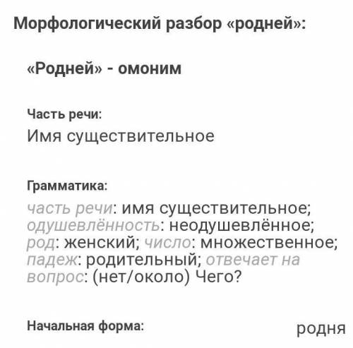 Морфологический разбор слова ручка. Родной морфологический разбор. Родные морфологический разбор. Морфологический разбор слова родной. Морфологический разбор слова родные.