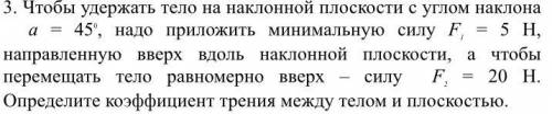 Какая сила удерживает тело на наклонной плоскости. Чтобы удержать тележку на наклонной плоскости с углом наклона 30.