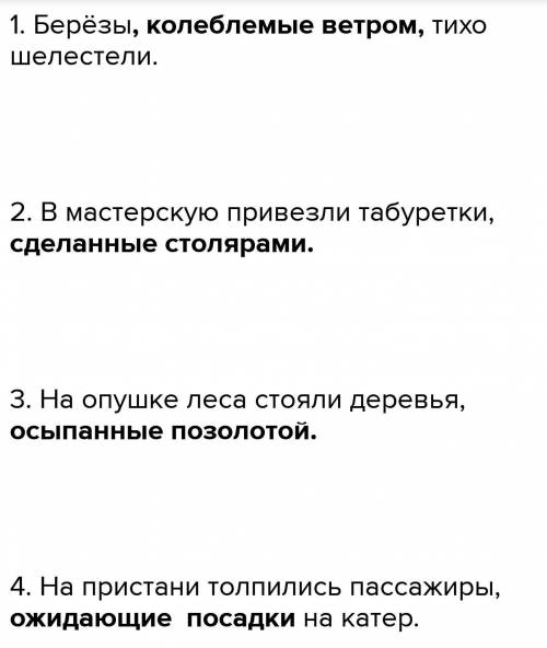 Чуть шелестят листья берез едва колеблемые ветром. Трава колеблемая ветром предложение. Берёзы,колеблющие ветром ,тихо шелестели. Чуть шелестят листья берез едва колеблемые ветром разбор предложения. Предложение со словом колеблемый ветром.