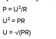 Выразить r. Формула p u2/r. A=U^2t/r выразить напряжение. P=U*I.