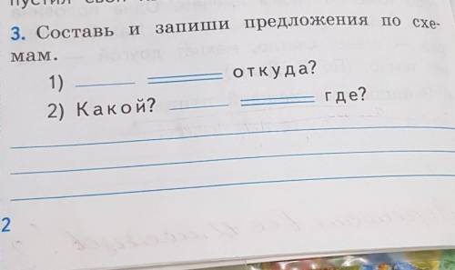 Состав и запиши предложения по схемам и