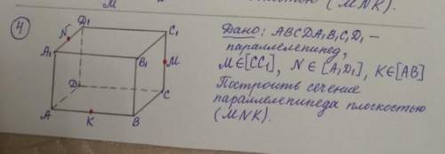 Сумма всех ребер параллелепипеда abcda1b1c1d1 равна 120. Abcda1b1c1d1 куб m принадлежит ab n принадлежит BC K принадлежит dd1. Дан параллелепипед k принадлежит ab. Постройте сечение параллелепипеда k принадлежит bb1c1. A принадлежит b b принадлежит c c принадлежит d, то a принадлежит d.