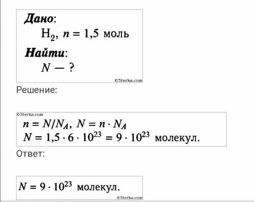 Сколько молекул содержат 1.5 моль водорода 7г