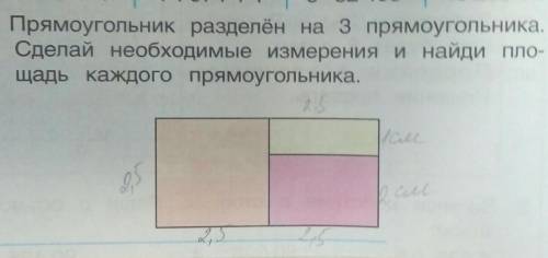 Площадь каждого прямоугольника. Прямоугольник разделён на 3 прямоугольника сделай необходимые. Найди площадь каждого прямоугольника задача 142. 6. Прямоугольник разделён сделай необходимые из.