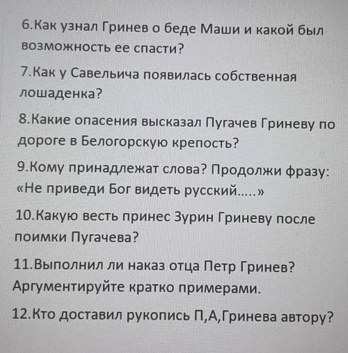 Тест по капитанской дочке с ответами. Тест по капитанской дочке 10 вопросов. Сложный тест по капитанской дочке 13 вопрос. Контрольный тест по капитанской дочке 28 вопросов.