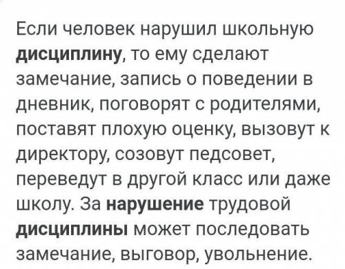 Каковы последствия дисциплины. Последствия нарушения школьной дисциплины. Школьная дисциплина последствия нарушения дисциплины. Последствия нарушения дисциплины 7 класс Обществознание. Каковы последствия нарушения дисциплины 7 класс.