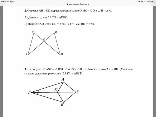 Решу обе. Доказательство ao ob= OC od. Доказать что ob=od. Докажите, что oв = OА, если известно, что ∠d = ∠c, OC = od.. Докажите что OA*ob=OC*od.