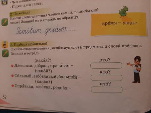 Упр 2 3. Упр 52 2 класс. Мате кл русс языка. Скороговорки 2 класс родной язык стр 52 упр 13 Обдорская гимназия. 2 Класс русс адабийотини урганиш.