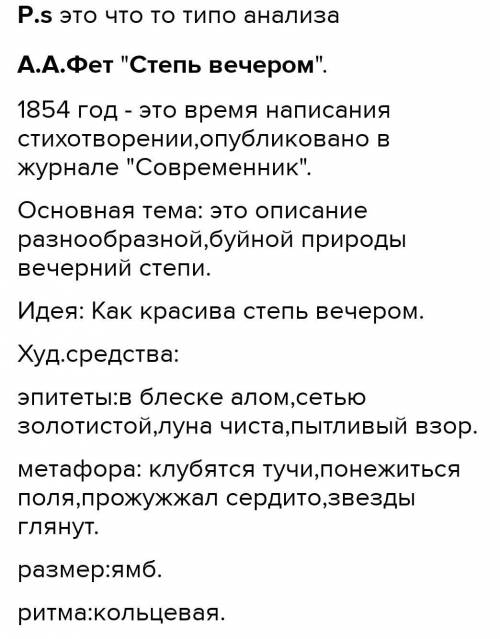 Анализ стихотворения фета вечер. Степь вечером стихотворение. Степь вечером Фет. Степь вечером Фет текст. Афанасий Фет степь вечером.