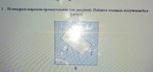 Из квадрата вырезали прямоугольник см рисунок найдите. Квадатик и ещё квадратик вырезал с Катёрки. Из квадрат вырезаию прмягоулник ОГ. Страницы книги вырезанные прямоугольником внутри. Из пластины прямоугольной формы вырезали прямоугольник 4м 3м.