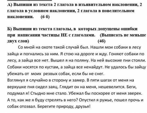 Составить 6 предложений с глаголами повелительного наклонения. Текст с глаголами в условном наклонении. Текст с глаголами 2 класс. Небольшой текст с глаголами разных наклонений 6 класс. Выпишите из текста глаголы выпишите там ите или ети.