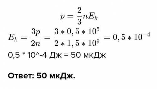 Найдите среднюю кинетическую. Средняя кинетическая энергия азота. Кинетическая энергия азота. Если при неизменой ое пературе концентрациия ГАЗ учелич.