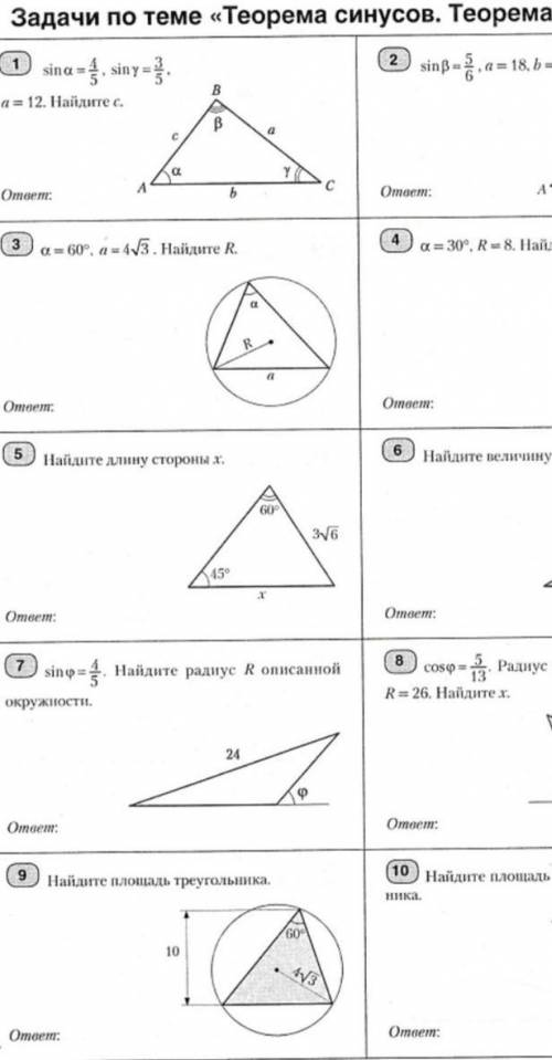 Теорема синусов контрольная работа 9 класс