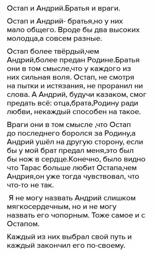 Сочинение две судьбы. Остап и Андрий план сочинения. Остап и Андрий братья и враги сочинение. Сочинение Остап и Андрий. Сочинение про Остапа.