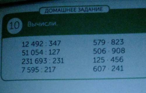 347 217. 693 7 В столбик. 231 4 В столбик. 456*125 В столбик. 579 Разделить на 3 столбиком.