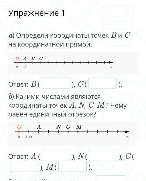 Прямой ответ. Определи координату точки b. ответ: координата точки b( ).. Единичный отрезок на координатной прямой. Определи координаты точек АВСDEF. Найдите координаты точек MNPKE на рисунке 28.