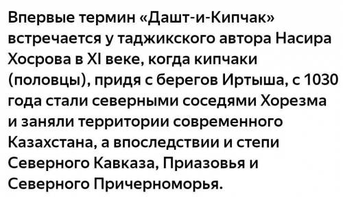 Этноним украинец когда появился. Кипчак что означает.