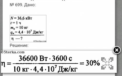 Определите кпд двигателя внутреннего сгорания. Определите КПД двигателя внутреннего сгорания мощностью. Определите КПД ДВС мощностью 36.6 КВТ. Определите КПД двигателя внутреннего сгорания мощностью 36.6. Двигатель внутреннего сгорания мощностью 36 КВТ за 1 час.