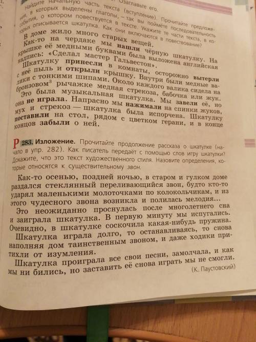 Русский 5 класс упр 283. Прочитайте продолжение рассказа о шкатулке. Русский язык 5 класс упр 283 изложение. Изложение 6 класс упр 283. Короткое изложение Пепин.