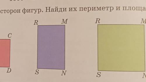 Как найти сторону фигуры. Сравни фигуры и их периметры. Стороны фигуры. Сравни фигуры и их периметры 2 класс. Фигура с 5 сторонами.