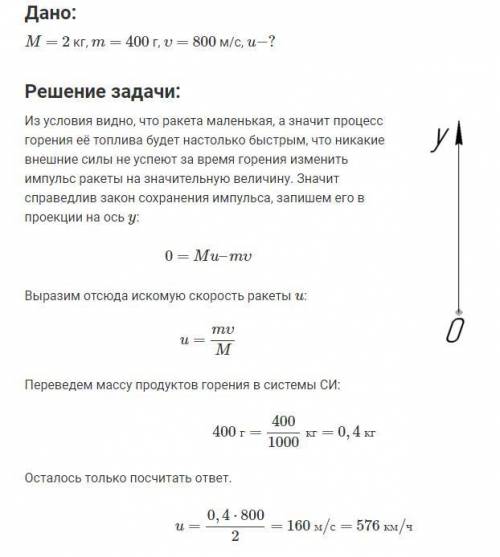 Какую скорость получит ракета если масса