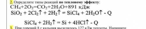 Определите тип реакции по тепловому эффекту. Типы реакций по тепловому эффекту. Определите Тип химической реакции по тепловому эффекту. Задачи на тепловой эффект химия. Укажите Тип реакции по ее тепловому эффекту.