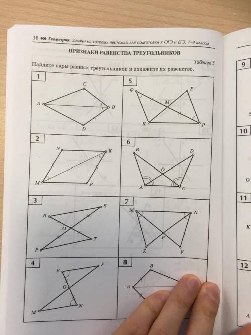 Найдите пары равных треугольников и докажите их. Пары равных треугольников. Найти пары равных треугольников и доказать их. Найдите равные треугольники и докажите их равенство. Найдите пары равных треугольников и доказать их равенство.