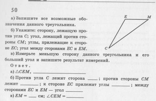 Запишите обозначение. Запиши обозначения всех треугольников 2 класс. Запишите обозначение отрезка от 2 до 4. Запиши обозначения всех четырехугольников 2 класс. Запиши обозначение общей части треугольника.