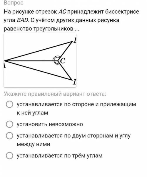 На рисунке отрезки ао. Биссектриса угла рисунок. Равенство треугольников по биссектрисе. Что такое биссектриса в геометрии. Что такое биссектриса в геометрии 7 класс.