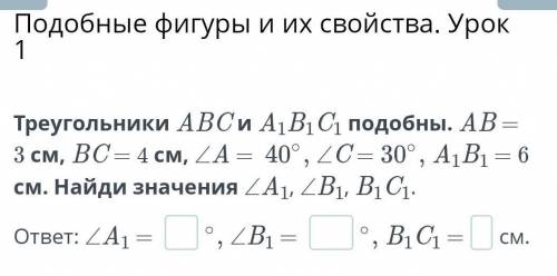 Треугольники авс и а1в1с1 подобны. Треугольники АВС И а1в1с1 подобны АВ 6 вс 9 са 10. Треугольник АБС подобен треугольнику МНП угол а 40 н 80.