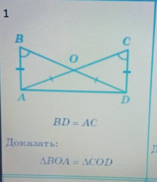 Дано ac cd доказать ac bd. Bd=AC О. Bd AC доказать boa Cod. Доказать: треугольникboa=треугольнику Cod. Bd= AC доказать треугольник boa= Cod.