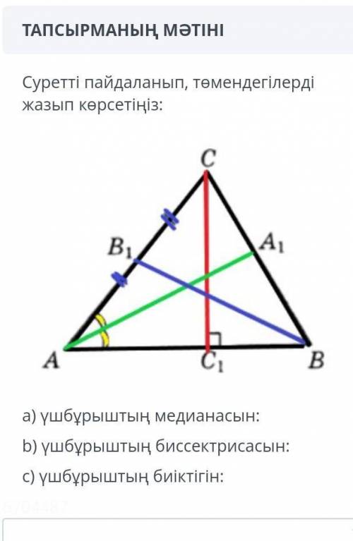 На каком рисунке изображена медиана треугольника