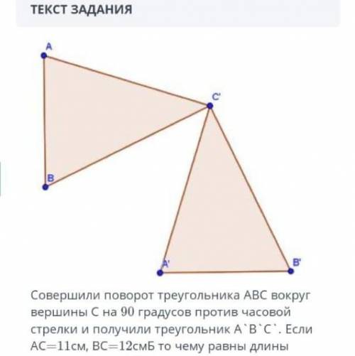 Поворот на 2 градуса. Поворот треугольника. Поворотный треугольник. Вращение треугольника. Повернуть треугольник на 90 градусов.