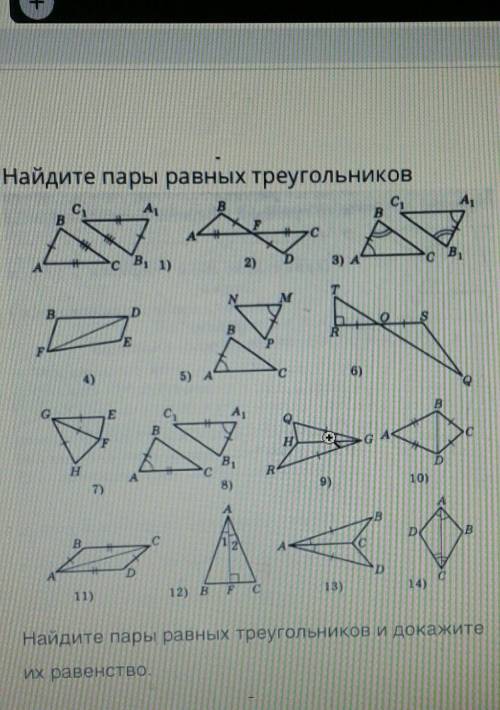 На рисунке найдите пары равных треугольников и докажите их равенство