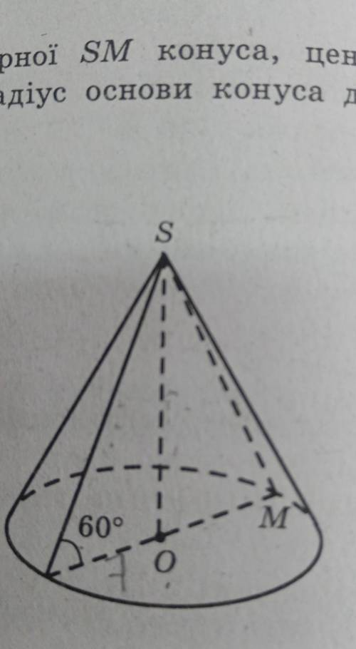 Центр конуса. Конус центра. Угол при вершине приемного конуса центров. Имеет ли конус центр симметрии. Відстань від центра основи конуса до середини твірної дорівнює 13 см.