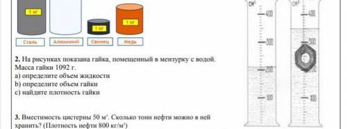 На рисунке представлены 4 мензурки с разными жидкостями равной массы